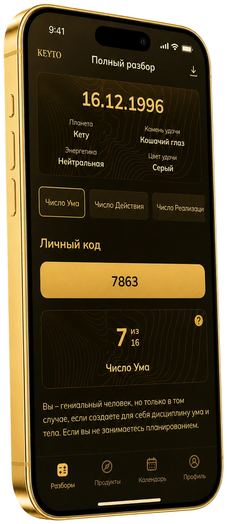 Золотой iPhone — Личность