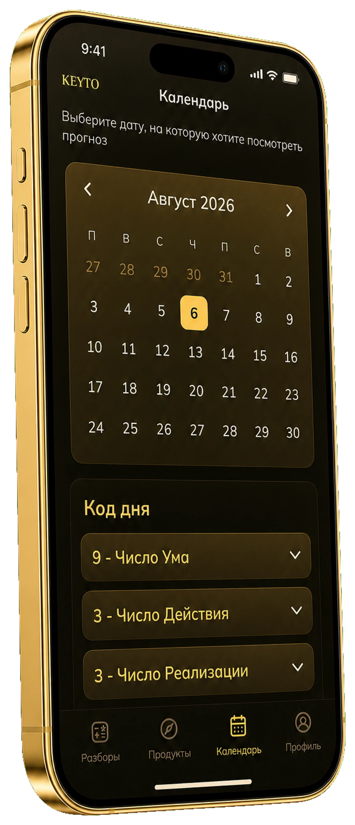 Золотой iPhone с календарём KeyTo — код дня и прогноз